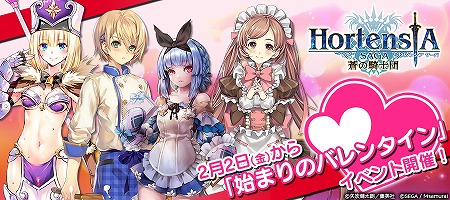 画像ギャラリー No.001のサムネイル画像 / 「オルタンシア・サーガ」,バレンタインイベントが2月2日開始