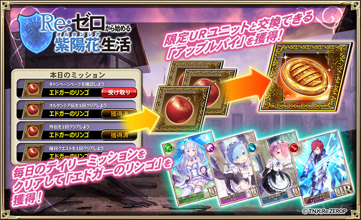 画像集 001 オルタンシア サーガ Re ゼロから始める異世界生活 とのコラボイベント前半がスタート