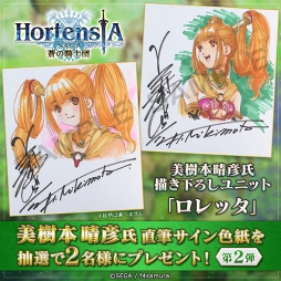 画像ギャラリー No.002のサムネイル画像 / 「オルタンシア・サーガ」，美樹本晴彦氏描き下ろしキャラクターが限定URユニットで登場