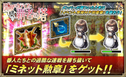 画像ギャラリー No.002のサムネイル画像 / 「オルサガ」で「開眼のカティアと覇者の塔」が開催。藤島康介氏による描き下ろしキャラも