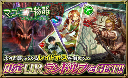 画像ギャラリー No.002のサムネイル画像 / 「オルタンシア・サーガ」，UR ランドルフが手に入るイベントを実施