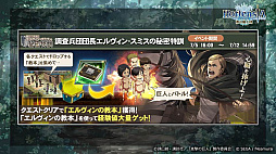 画像ギャラリー No.026のサムネイル画像 / 「オルサガ」,第34回国営放送の新情報まとめ。15URのミカサやリヴァイなど「進撃の巨人」コラボキャラクターの詳細が明らかに