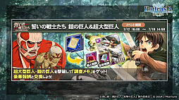 画像ギャラリー No.028のサムネイル画像 / 「オルサガ」,第34回国営放送の新情報まとめ。15URのミカサやリヴァイなど「進撃の巨人」コラボキャラクターの詳細が明らかに