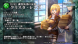 画像ギャラリー No.032のサムネイル画像 / 「オルサガ」,第34回国営放送の新情報まとめ。15URのミカサやリヴァイなど「進撃の巨人」コラボキャラクターの詳細が明らかに