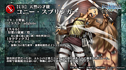 画像ギャラリー No.033のサムネイル画像 / 「オルサガ」,第34回国営放送の新情報まとめ。15URのミカサやリヴァイなど「進撃の巨人」コラボキャラクターの詳細が明らかに