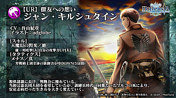 画像ギャラリー No.035のサムネイル画像 / 「オルサガ」,第34回国営放送の新情報まとめ。15URのミカサやリヴァイなど「進撃の巨人」コラボキャラクターの詳細が明らかに