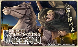 画像ギャラリー No.006のサムネイル画像 / 「オルサガ」，TVアニメ「進撃の巨人」とのコラボ限定ユニット最新情報を公開