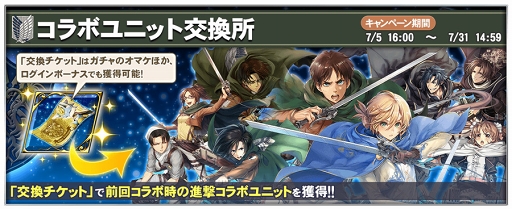 画像ギャラリー No.010のサムネイル画像 / 「オルサガ」，TVアニメ「進撃の巨人」とのコラボ限定ユニット最新情報を公開