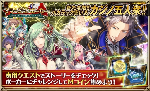 画像ギャラリー No.001のサムネイル画像 / 「オルタンシア・サーガ」，ミラージュ・ポーカーを題材としたイベントが開幕