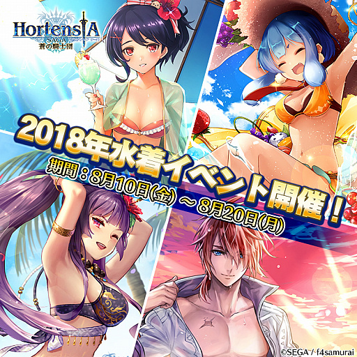 画像ギャラリー No.001のサムネイル画像 / 「オルタンシア・サーガ」，水着イベント「四人の無人島物語」が開催