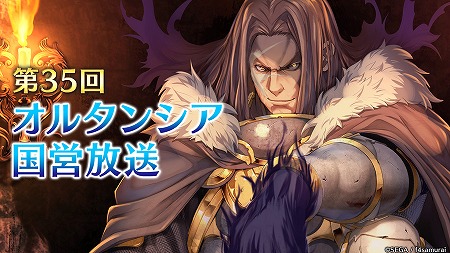 画像ギャラリー No.001のサムネイル画像 / 「オルタンシア・サーガ」,“第35回 オルタンシア国営放送”が9月3日放送