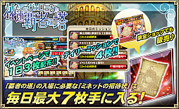 画像ギャラリー No.004のサムネイル画像 / 「オルタンシア・サーガ」，UR“ヴェロニク”が登場するイベント“神速のヴェロニクと覇者の塔”が開催