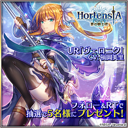 画像ギャラリー No.011のサムネイル画像 / 「オルタンシア・サーガ」，UR“ヴェロニク”が登場するイベント“神速のヴェロニクと覇者の塔”が開催