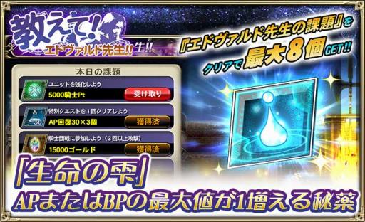 画像ギャラリー No.002のサムネイル画像 / 「オルタンシア・サーガ」，強化イベント「教えて！エドヴァルド先生!!」が本日スタート