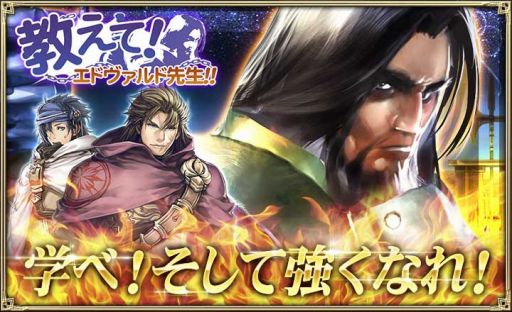 画像ギャラリー No.004のサムネイル画像 / 「オルタンシア・サーガ」，強化イベント「教えて！エドヴァルド先生!!」が本日スタート