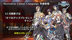 ���������꡼ No.013�Υ���ͥ������ / �֥��륵���פ��軰�����ϸ��Ԥ�12����ۿ�ͽ�ꡣUR��˥åȤΥץ쥼��Ȥ�ϥ������󥤥٥�Ȥ����Ƥ�ȯɽ���줿�������������ݡ���