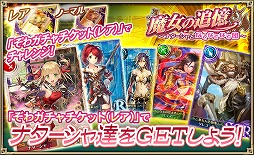 画像ギャラリー No.013のサムネイル画像 / 「オルタンシア・サーガ」新URユニットが登場。豪華報酬が手に入る新イベントも