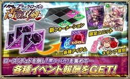 画像ギャラリー No.005のサムネイル画像 / 「オルタンシア・サーガ」，イベント「ブラックローズと古の双剣」が開催。ぷち生放送情報も