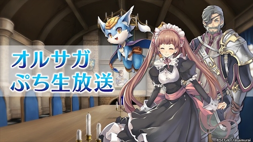 画像ギャラリー No.011のサムネイル画像 / 「オルタンシア・サーガ」，イベント「ブラックローズと古の双剣」が開催。ぷち生放送情報も