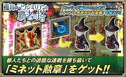 画像ギャラリー No.004のサムネイル画像 / 「オルタンシア・サーガ」,イベント“孤高のマクシミリアンと覇者の塔”が開催。Twitterキャンペーンも実施