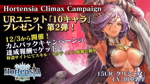 画像ギャラリー No.001のサムネイル画像 / 「オルサガ」,新15UR ユニット「クリシーヌ」が獲得できるキャンペーンを開催