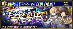 画像ギャラリー No.007のサムネイル画像 / 「オルサガ」,第3部終章後編“伝説〜語り継がれる物語〜”が配信開始。さまざまなキャンペーンも開催中