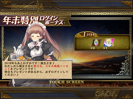画像ギャラリー No.002のサムネイル画像 / 「オルタンシア・サーガ」，聖王石と豪華アイテムがもらえる“年末記念ログインボーナス”が本日スタート
