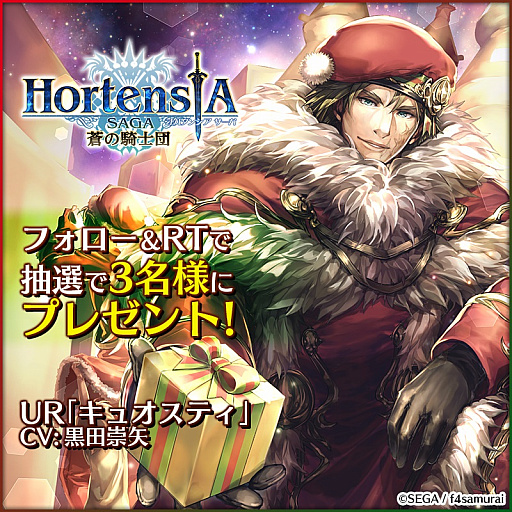 画像ギャラリー No.003のサムネイル画像 / 「オルタンシア・サーガ」，聖王石と豪華アイテムがもらえる“年末記念ログインボーナス”が本日スタート