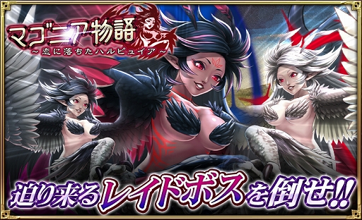 画像ギャラリー No.001のサムネイル画像 / 「オルタンシア・サーガ」，イベント「マゴニア物語〜恋に落ちたハルピュイア〜」が開催