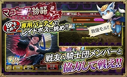 画像ギャラリー No.004のサムネイル画像 / 「オルタンシア・サーガ」，イベント「マゴニア物語〜恋に落ちたハルピュイア〜」が開催