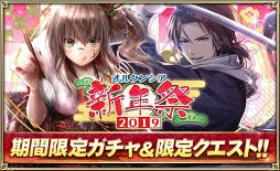 画像ギャラリー No.005のサムネイル画像 / 「オルサガ」,年末年始限定コンテンツが楽しめるキャンペーンが12月31日18:00に開始