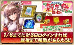 画像ギャラリー No.006のサムネイル画像 / 「オルサガ」,年末年始限定コンテンツが楽しめるキャンペーンが12月31日18:00に開始