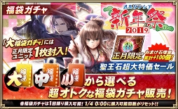 画像ギャラリー No.007のサムネイル画像 / 「オルサガ」,年末年始限定コンテンツが楽しめるキャンペーンが12月31日18:00に開始