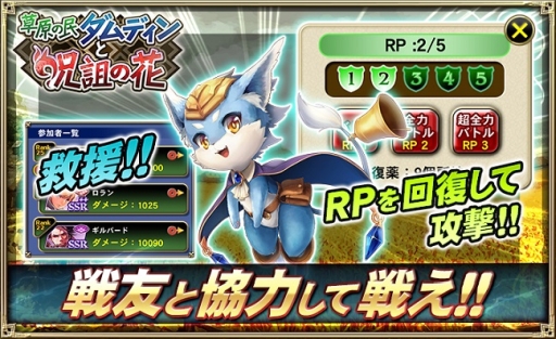 オルタンシア サーガ に15ur 主人公 使徒 Ver が手に入るスペシャル任務追加