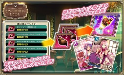 画像ギャラリー No.004のサムネイル画像 / 「オルタンシア・サーガ」,バレンタインイベントが開催に