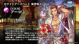 画像ギャラリー No.002のサムネイル画像 / 「オルサガ ゼロ」に登場する新ユニットやホワイトデーイベントの情報が発表に。ゲーム内外の展開が明らかにされた公式生放送の模様をレポート