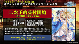 画像ギャラリー No.007のサムネイル画像 / 「オルサガ ゼロ」に登場する新ユニットやホワイトデーイベントの情報が発表に。ゲーム内外の展開が明らかにされた公式生放送の模様をレポート