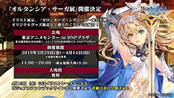 画像ギャラリー No.010のサムネイル画像 / 「オルサガ ゼロ」に登場する新ユニットやホワイトデーイベントの情報が発表に。ゲーム内外の展開が明らかにされた公式生放送の模様をレポート