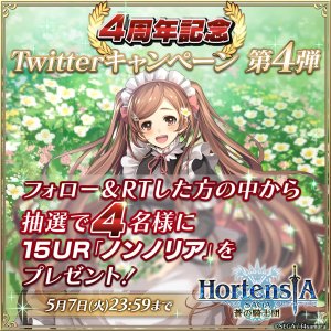 画像ギャラリー No.005のサムネイル画像 / 「オルタンシア・サーガ」,4周年記念で限定15UR“ノンノリア”が登場。6時間限定のレイドイベントも