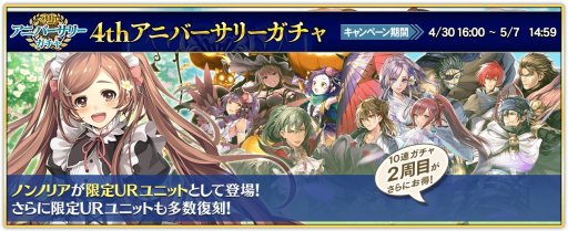 画像ギャラリー No.006のサムネイル画像 / 「オルタンシア・サーガ」,4周年記念で限定15UR“ノンノリア”が登場。6時間限定のレイドイベントも