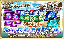 画像ギャラリー No.004のサムネイル画像 / 「オルタンシア・サーガ」,「魔女の追憶 〜グレフ&ガストンとゆかいな仲間たち〜」イベントを開催