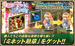 画像ギャラリー No.002のサムネイル画像 / 「オルタンシア・サーガ」,「覚醒のジョゼットと覇者の塔」イベントが開催