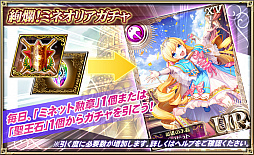 画像ギャラリー No.006のサムネイル画像 / 「オルタンシア・サーガ」,「覚醒のジョゼットと覇者の塔」イベントが開催