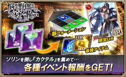 画像ギャラリー No.004のサムネイル画像 / 「オルサガ」,UR「秀麗なる剣客 ソリン」(CV:石井孝英)が新登場