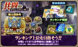 画像ギャラリー No.008のサムネイル画像 / 「オルサガ」,限定URユニット「アスル 使徒Ver.」などが登場するレギオンガチャが開催