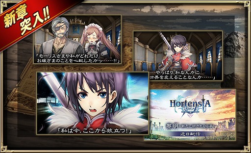 画像ギャラリー No.003のサムネイル画像 / 「オルタンシア・サーガ」,15UR”フレーゲル”と14UR”ショーン”が登場する新たな物語の配信を開始