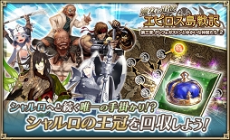 画像ギャラリー No.003のサムネイル画像 / 「オルサガ」,過去イベントに登場したユニットや各種アイテムが獲得できるイベントが開催