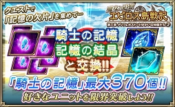 画像ギャラリー No.006のサムネイル画像 / 「オルサガ」,過去イベントに登場したユニットや各種アイテムが獲得できるイベントが開催