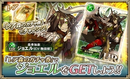 画像ギャラリー No.009のサムネイル画像 / 「オルサガ」,過去イベントに登場したユニットや各種アイテムが獲得できるイベントが開催