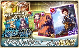 画像ギャラリー No.010のサムネイル画像 / 「オルサガ」,過去イベントに登場したユニットや各種アイテムが獲得できるイベントが開催